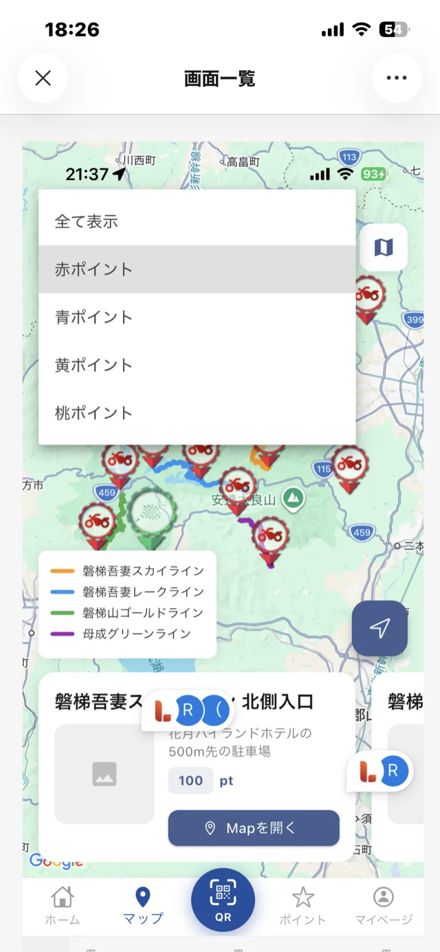 マップ画面で赤・青・黄・桃のポイント色を絞り込むメニューとルート凡例