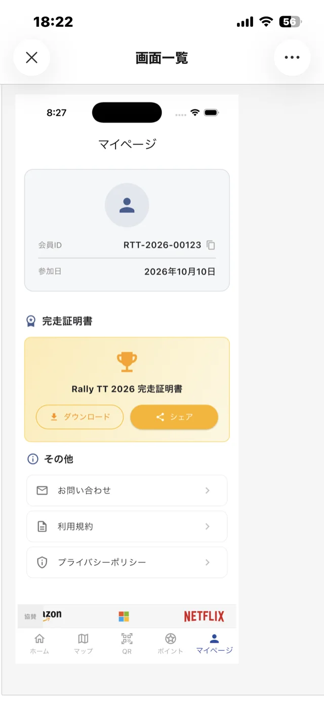 会員IDと完走証明書ダウンロードボタンが表示されたマイページ画面