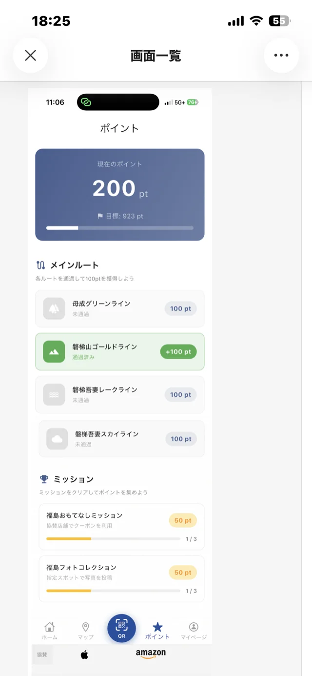 現在のポイントとメインルート・ミッションの一覧画面