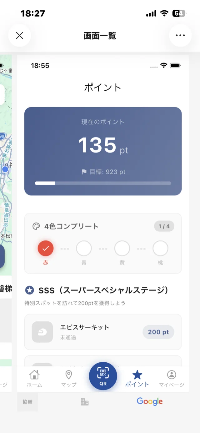 4色コンプリートの達成状況とSSS（スーパースペシャルステージ）の一覧画面